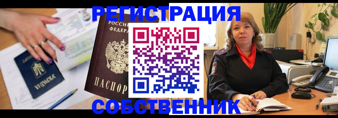 временная регистрация для школы в Камызяке